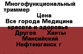 Многофункциональный триммер X-TRIM - Micro touch Switch Blade › Цена ­ 1 990 - Все города Медицина, красота и здоровье » Другое   . Ханты-Мансийский,Нефтеюганск г.